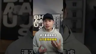 為什麼我們不該預知未來提前焦慮？ #感情 #心理學 #焦慮 #分享 #創業 #心理學 #心靈雞湯 #熱門