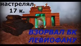 Победил Левиафана у ворот