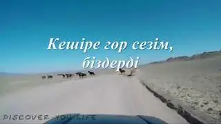Өшірер біреу, сезімді