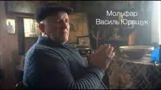 Пророцтва Мольфара Василя Юращука на 2023 рік