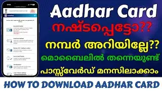 How to download aadhar card | Aadhar card is lost how to get it back I aadhaar Card Password