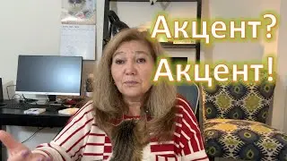 The Myth of Perfect Pronunciation | Why Your Accent Rocks | Мифы об идеальном акценте