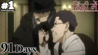 A Revenge Story | 91 Days Episode 01 in Hindi| Anime Explain in hindi