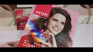 AVON/АРОМАТНЫЙ ЗАКАЗ/МАРТ 2024
