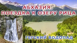Abkhazia. A trip to Lake Ritsa. Geghsky waterfall. 4K