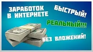 ЗАРАБОТОК на автомате.Боты для заработка.Bots for earnings