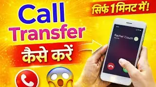 Call transfer kaise kare / call forwarding kaise kare 2024 / call forward on other number