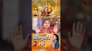 Chintapurni Maa #rashisaleem #navratrispecial #shortsfeed