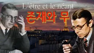 장 폴 사르트르 : 존재와 무(feat. 통합본)