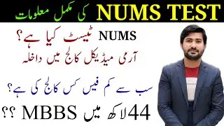 Complete Guide to NUMS MDCAT 2024 | Private MBBS in Pakistan & Army Medical College Admission