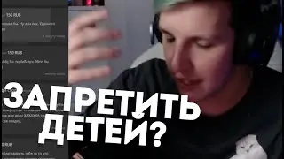илья запрещает детей