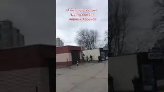 #Харьков #ВЗРЫВАЮТ !!!!!