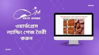landing page create bangla ল্যান্ডিং পেজ ওয়ার্ডপ্রেস
