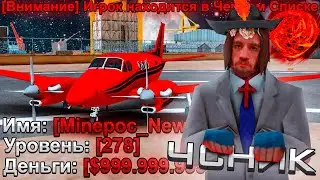 ПРОКАЧАЛ АККАУНТ ЧСНИКУ ПРОЕКТА на ARIZONA RP! ДАЛ ДЕНЕГ ЮТУБЕРУ c *ЧСП* И ВОТ ЧТО ВЫШЛО! аризона рп