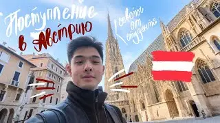 HOW TO APPLY TO AN AUSTRIAN UNIVERSITY? 🇦🇹🎓 | Education in Austria