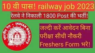Railway jobs for 10th pass student Railway Apprentice vacancy 2023| Full detail