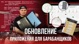 Обновление приложения для барабанщиков / iPlayDrums.ru