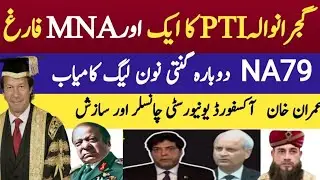 NA/79 Gujranwala Pmln candidate declared winner inReaccunting againts Pti/NA 79 Result Elections2024
