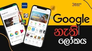 How much Google involve to our life? ගූගල් නැති ලෝකය