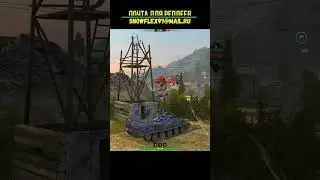 STB-1 И НЕВЕРОЯТНЫЙ УРОН! | #snowflex #tanksblitz