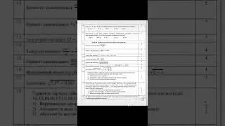 Емтихан тапсырмасы 9 сынып