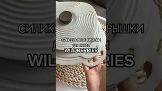 Силиконовые Крышки 3 шт🔥Артикул 225280946