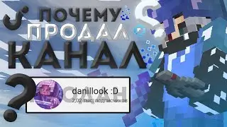😭ЧТО С КАНАЛОМ DANILLOOK? | ЧТО БУДЕТ ДАЛЬШЕ? | НОВЫЙ КАНАЛ