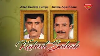 Allah Bakhsh Tumpi, Jumha Apsi Khani - Kaheet Sahab - Balochi Regional Songs