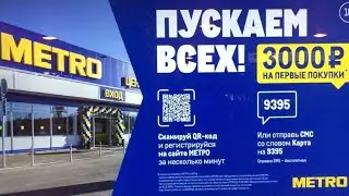 В пандемию 2020 года компания METRO смогла увеличить прибыль в 4 раза больше чем в предыдущие годы.