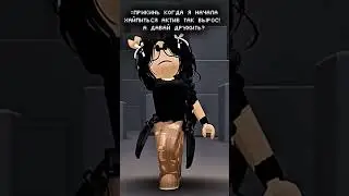 тошнит от таких 🤢 #roblox #роблокс #игра