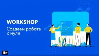 Как настроить голосового и чат бота с нуля.
