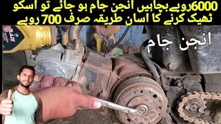 bike kick jam problem||bike ki kick jaam ho jaye to kya karen||cd70 bike jam kick  problem