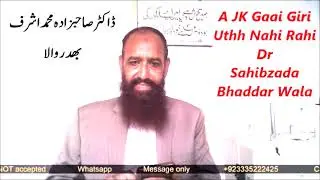 AJK Gaai Giri Uthh Nahi Rahi Dr Sahibzada Bhaddar Wala ڈاکٹرصاحبزادہ محمد اشرف بھد ر والا