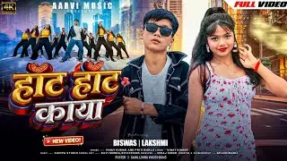 HOT HOT KAYA / FULL VIDEO 2026 / SINGER VINAY KUMAR AND PRITI BARLA 