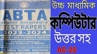 HS test paper questions and answers computer 