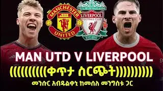 Manchester United Vs Liver pool