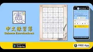 Use "Calligraphy Exercise Page" mode (Chinese ExerciseBook v2.2 (Google Play))