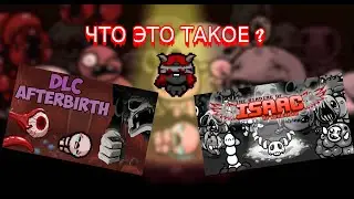 The Binding Of Isaac|Afterbirth|Что это такое ?|Быстрый обзор