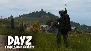 DAYZ - ВЫЖИВАНИЕ БОМЖА | DZLL СЕРВЕР | СТРИМ С ОПЕРАТОРОМ 🎥