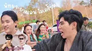 เที่ยว พัทยา บางแสน แบบไม่เตรี๊ยม ซ้อก้าด จะเสียเงินกี่บาท? | เกาหลีปลอม