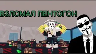 я создал корпорацию хакеров в роблокс