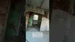 Досмотр угла в помещении с малым щитом