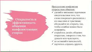 Стратегии разрешения конфликтов Trim