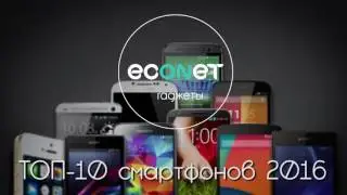 Обзор Топ 10 смартфонов 2016 года