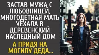Застав мужа с любовницей, многодетная мать уехала в глушь в наследный дом… А придя на могилу деда…