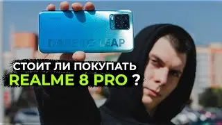 Обзор смартфона Realme 8 Pro. Стоит ли его покупать?