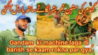 Gandam ki machine laga di barish se kaam rokna par gya ||گندم کی مشین لگاتے ساتھ بارش آ  گیی