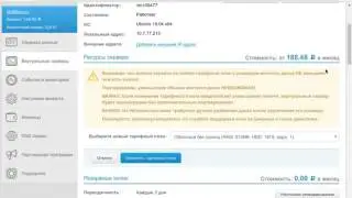 Хостинг FLOPS - VPS, VDS, KVM: Как изменить тариф за потребление на фиксированный тариф?