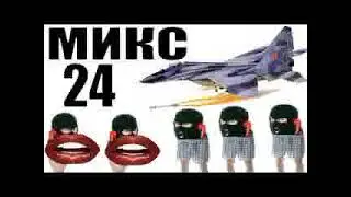 ✅ Бомбовый микс от авиа инженера Владимира часть 24 / мошенники звонят по телефону