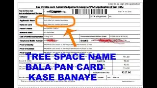 pan card apply online | pan card kaise banaye! Tree Space name pan kase banaye   I